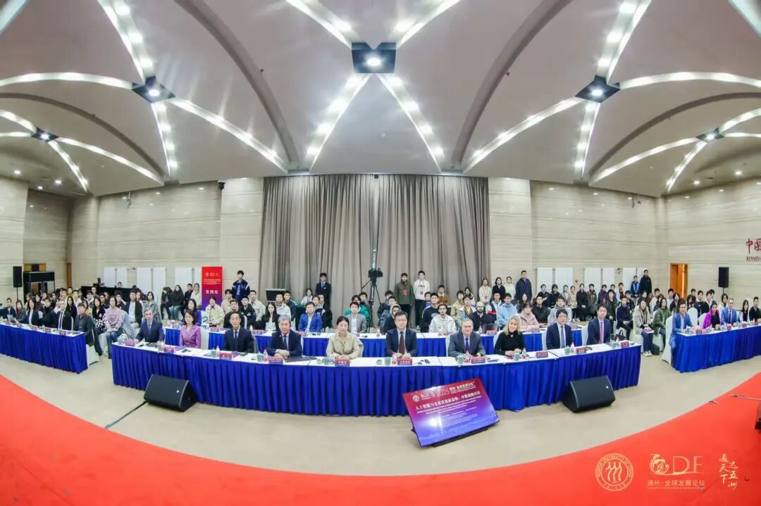 李雅芳應(yīng)邀出席通州·全球發(fā)展論壇(2025)