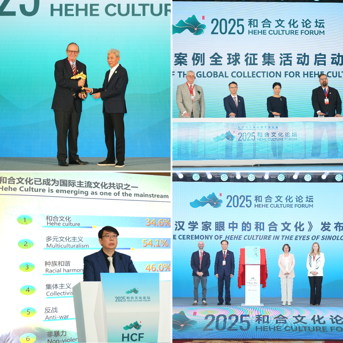 我院聯(lián)合主辦“2025和合文化論壇”