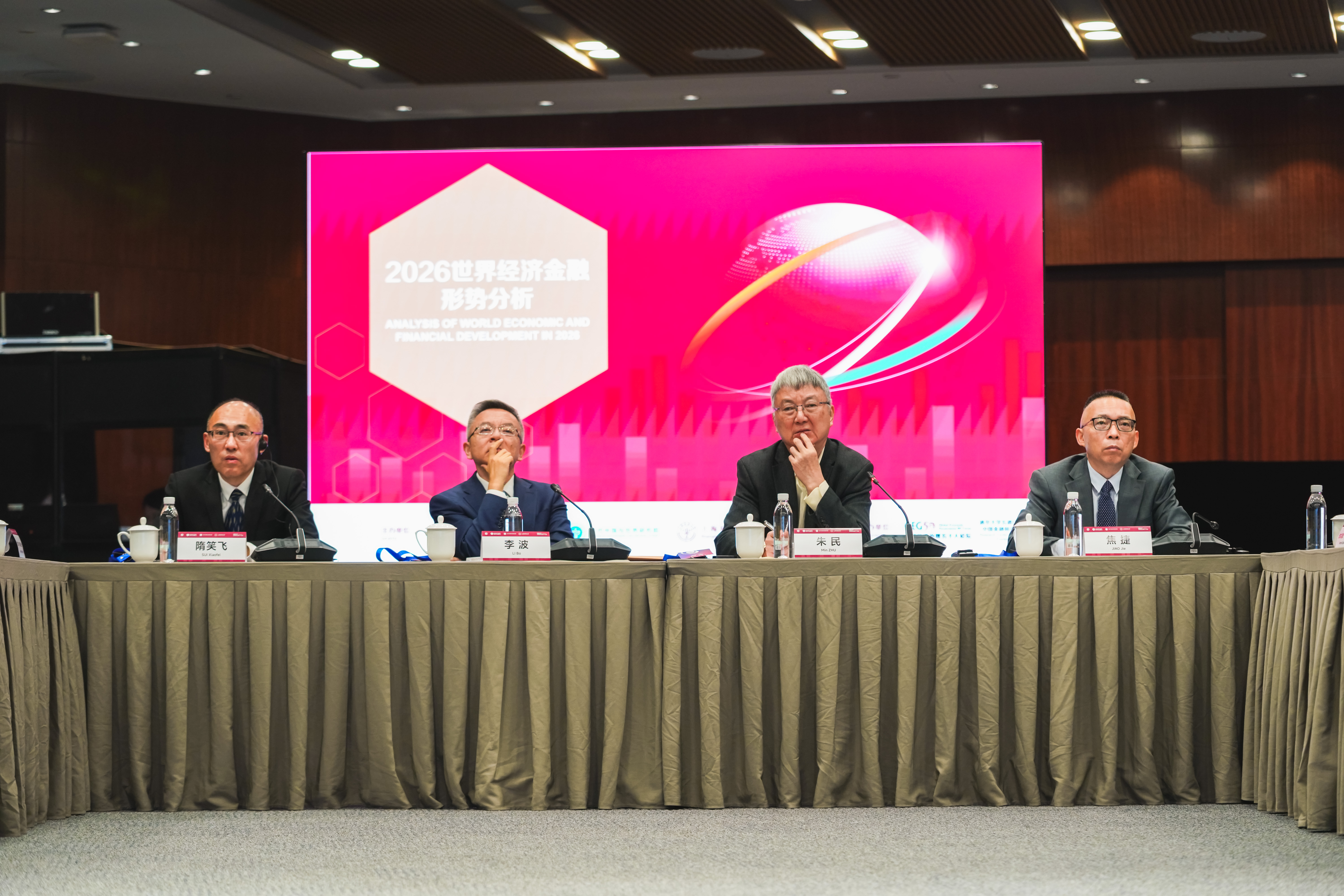 我院聯(lián)合主辦“2026世界經(jīng)濟金融形勢分析”研討會