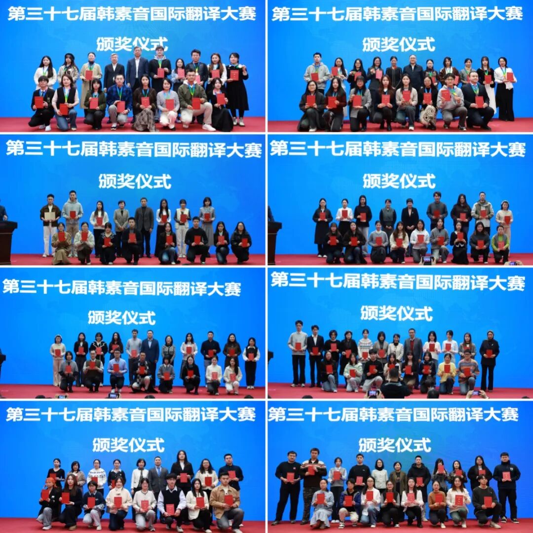 第三十七屆韓素音國際翻譯大賽頒獎(jiǎng)典禮在京舉辦
